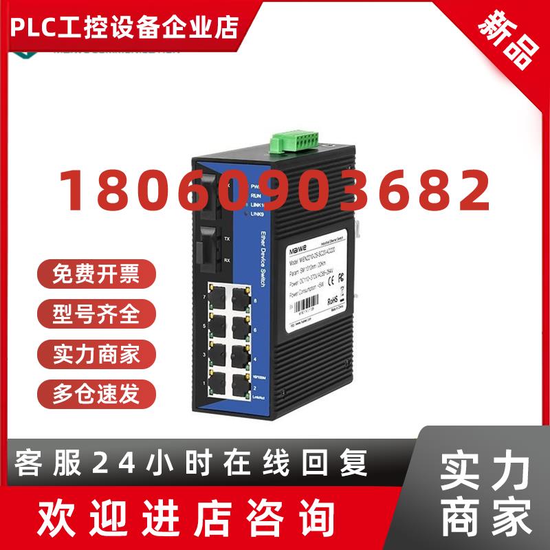 议价迈威MIEN2210-2F(M/S)工业级2光8电口百兆卡导轨工业交换机MA