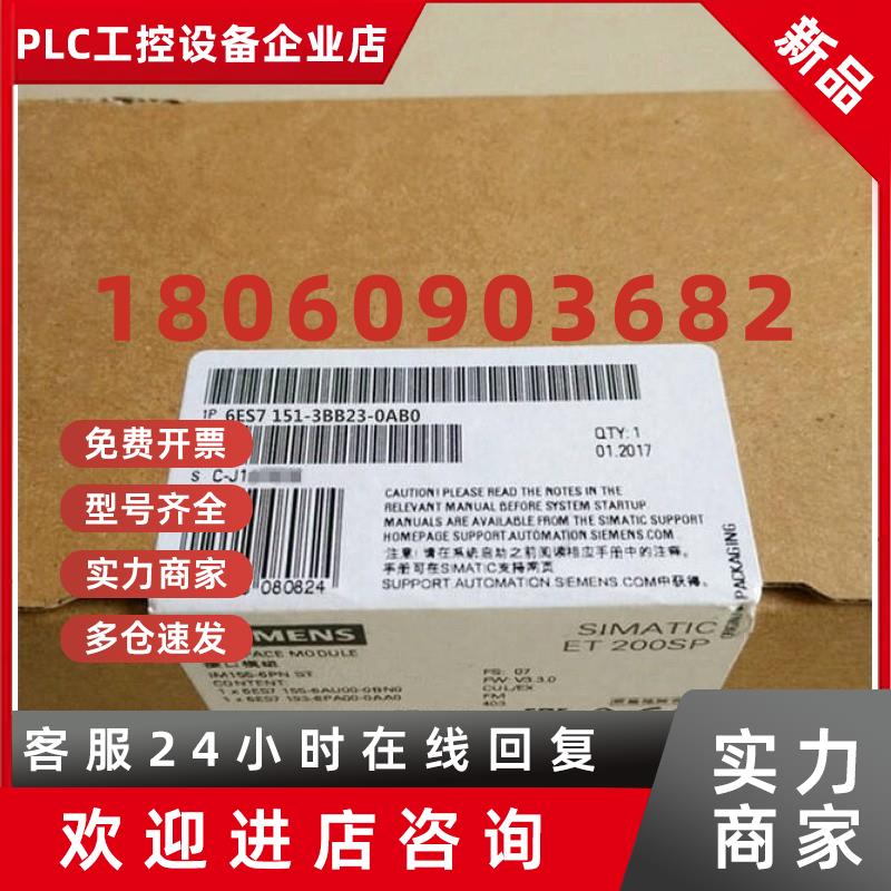 议价6ES7151-3BB23-0AB0西门子DP接口模块IM151-3PNFO全新原装