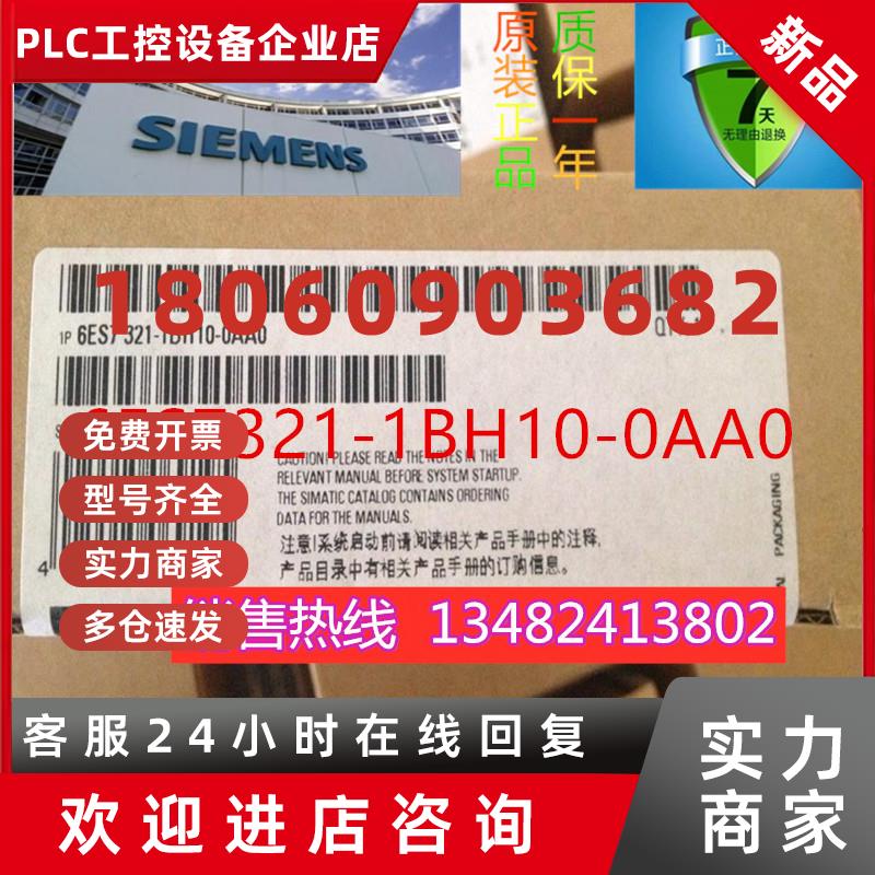 议价6ES7321-1BH10-0AA0西门子PLCS7-1BH10CPUS763226ES73211BH10