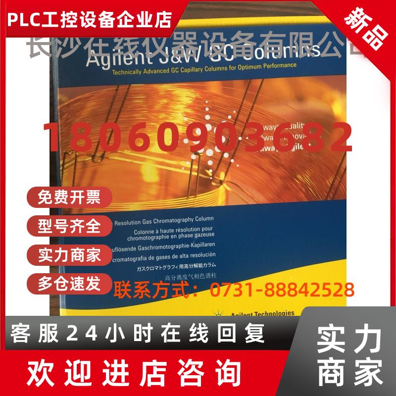 议价安捷伦原装色谱柱 CP7491 J&W Select Mineral Oil 气相色谱