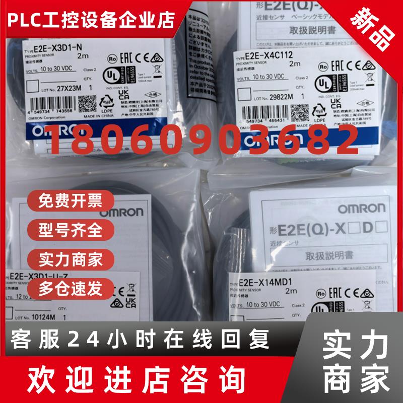 议价E2E-X18ME2-Z 2M接近开关欧姆龙 OMRON全新原装未拆封现货