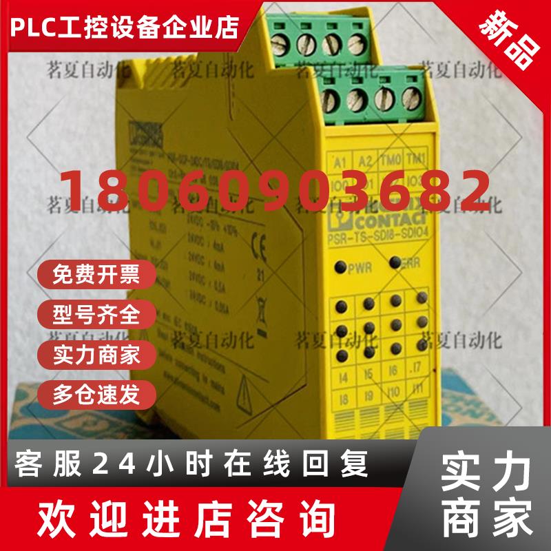 议价原装菲尼克斯安全继电器PSR-SCP-24DC/TS/SDI8/SDIO4 2986038