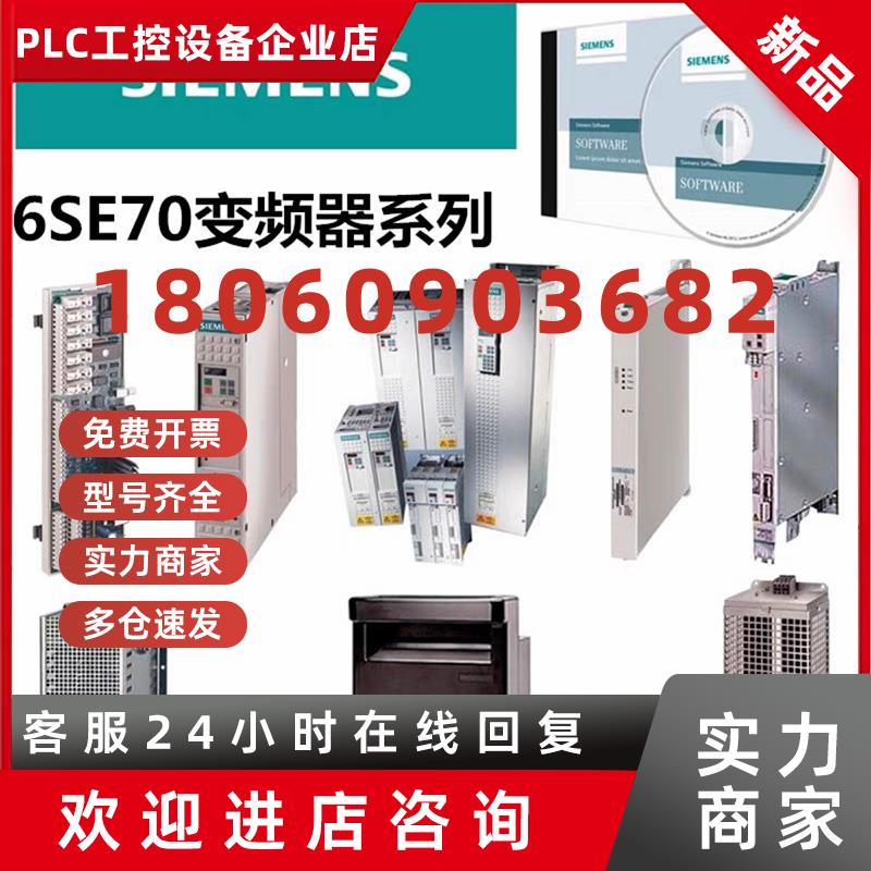 议价西门子逆变6SE7021-0EP50 4EP50 3TP60 4EP50质量包好现货询