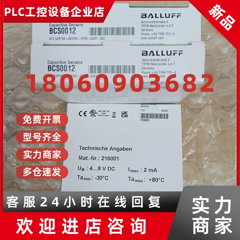 议价巴鲁夫光电传感器BCS0012全新正品
