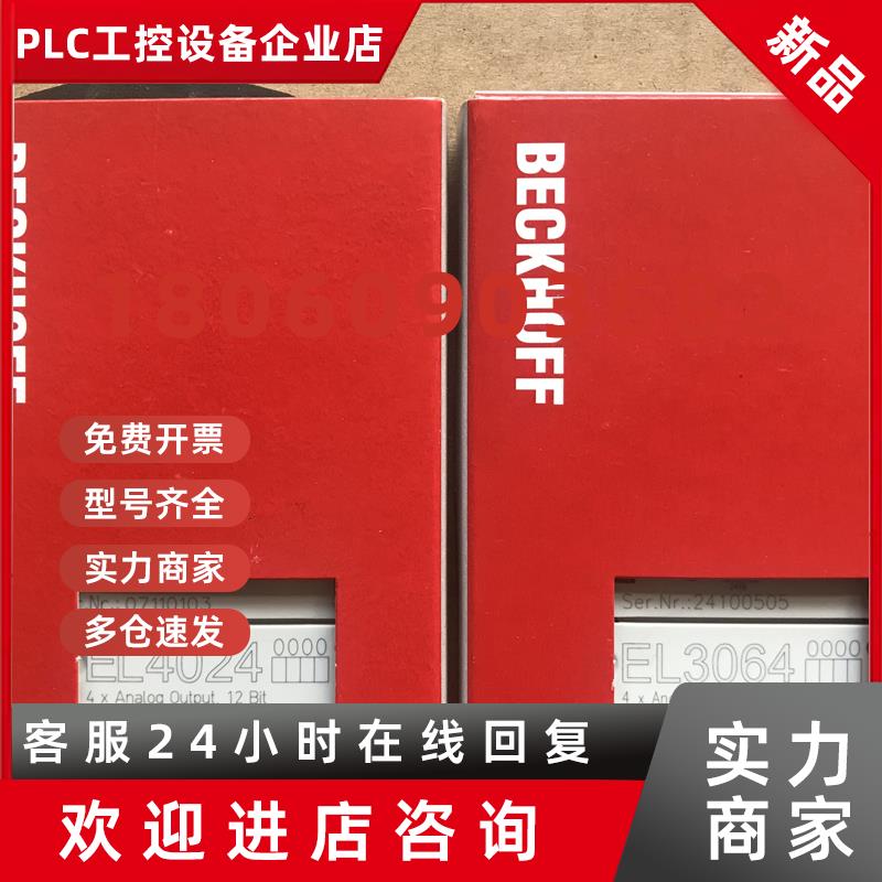 议价全新德国BECKHOFF倍福模拟量输入PLC模块 EL4002 EL4004 正品