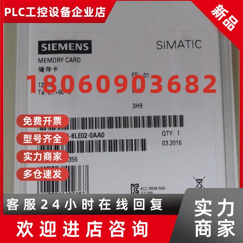 议价6ES7954-8LE02-0AA0西门子存储卡S7-1200/1500 12MB存储卡