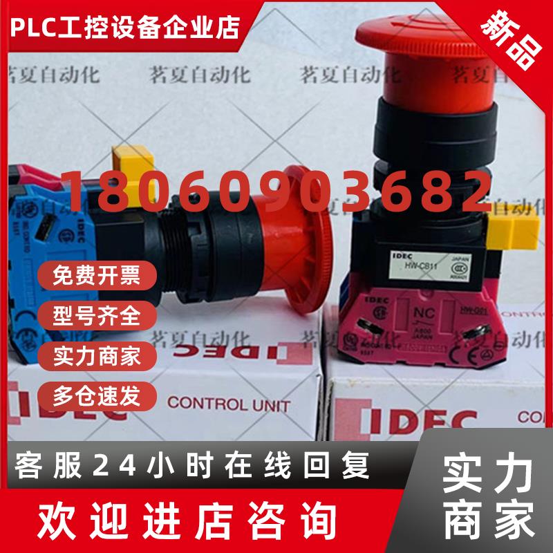 议价原装IDEC和泉急停开关HW-CB11/02/20/22/01 HW1B-V401R/402R/