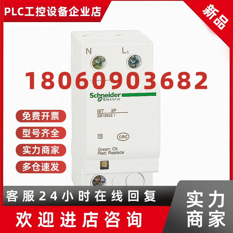 议价施耐德万高 固定式T2类电涌保护器 IST 2P/4P 20KA/40KA/65KA