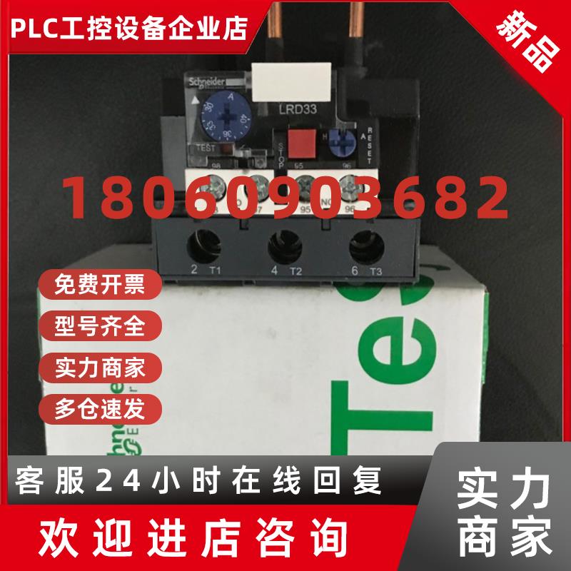 议价施耐德热过载继电器LRD3363C