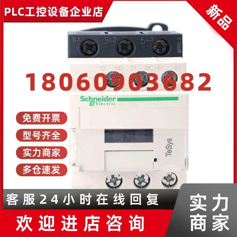 议价LC1D09BD/12BD/18BD/25BD/32BD/38BD DC24V直流接触器