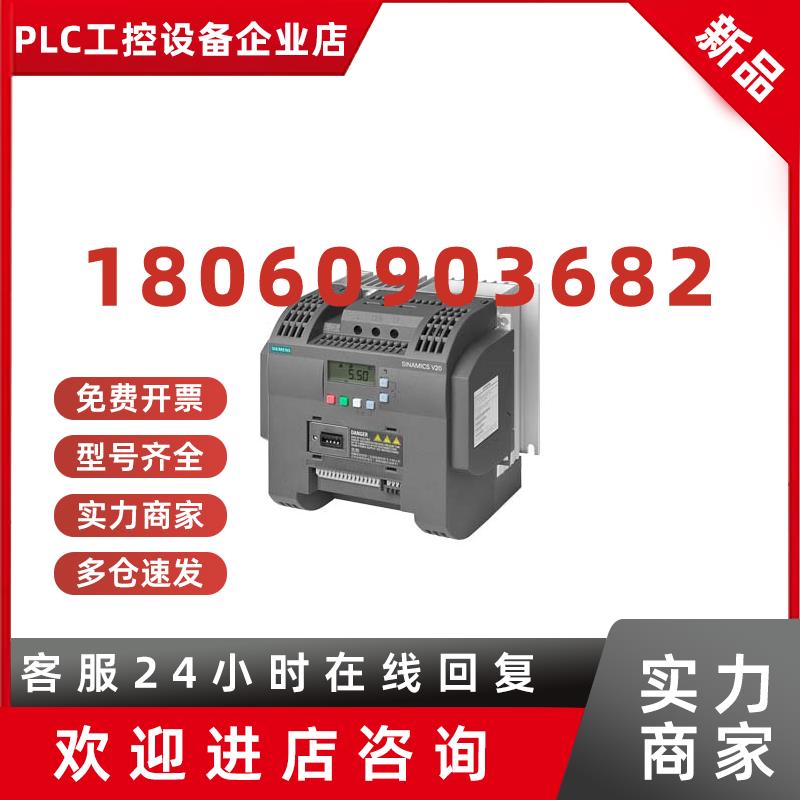 议价6SL3210-5BE25-5UV0西门子V20变频器5.5kW380V 6SL32105BE255