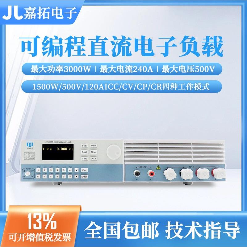 议价首单优惠-嘉拓大功率可程式设计直流电子负载JT6321A可调负载