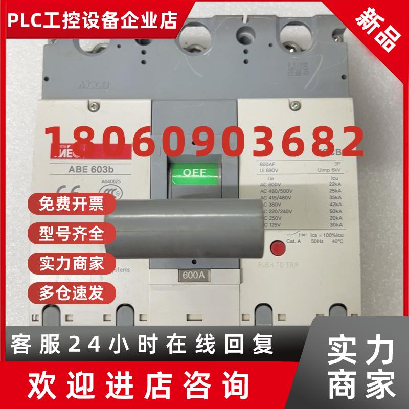 议价ABE603b 600A 塑壳断路器 拆机 万能表打表后