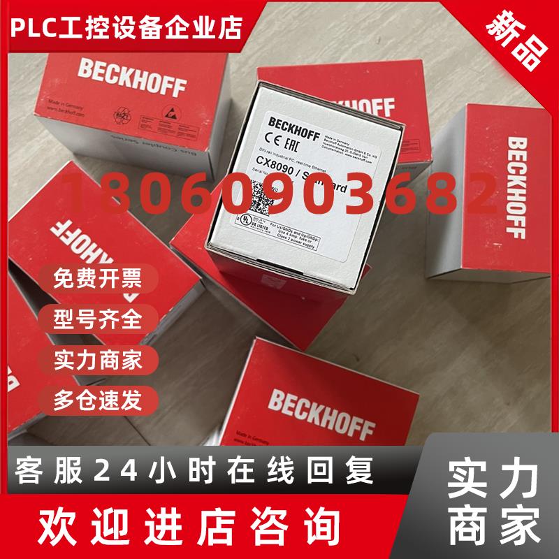 议价倍福模块CX8090 CX8080 CX5140-0111 CX5120-0113 CU2508 CU8