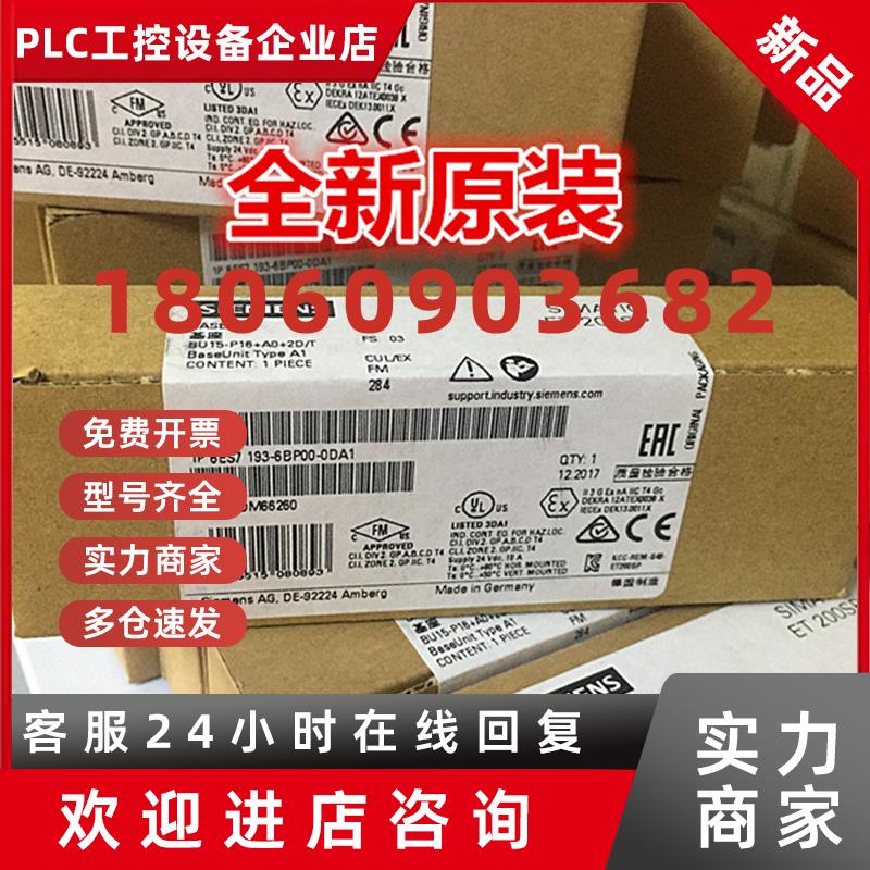 议价西门子6ES7193-6BP00-0DA1 ET200SP基础单元6ES71936BP000DA1