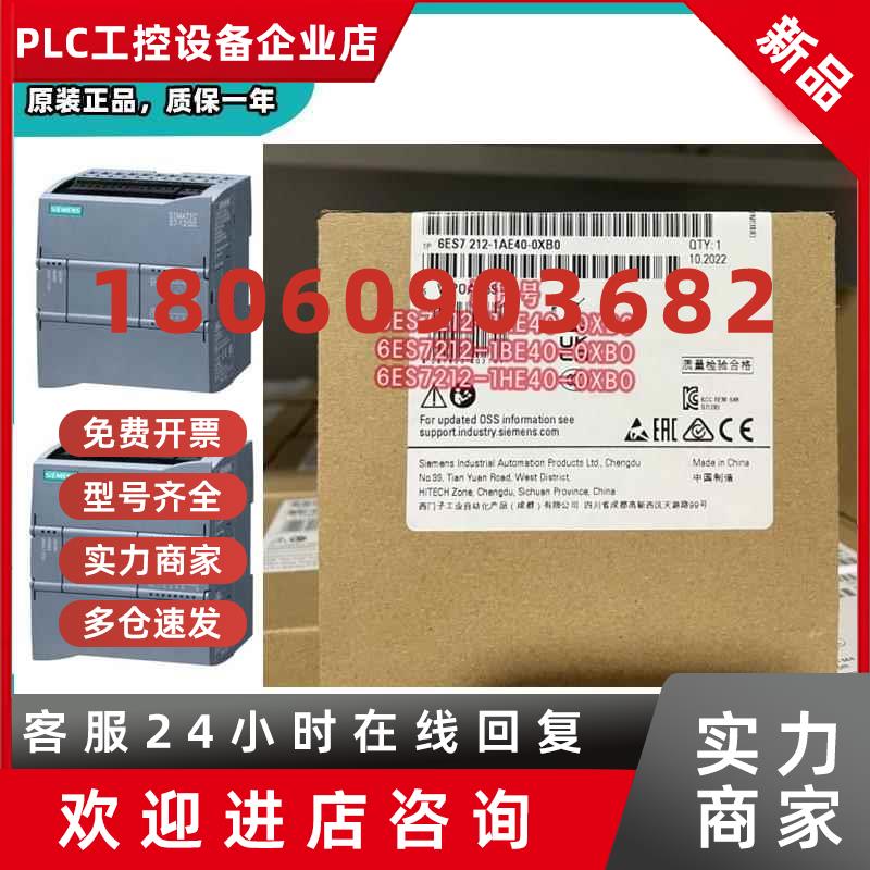 议价6ES7212-1AE40-0XB0西门子CPU1212C紧凑型1BE40/1HE40-0XB0现