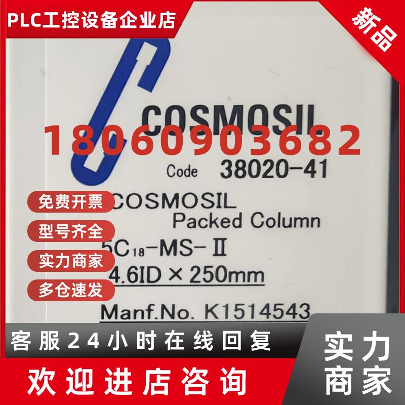议价科美思忻Cosmosil色谱柱38020-415C18-MS4.6250mm5um
