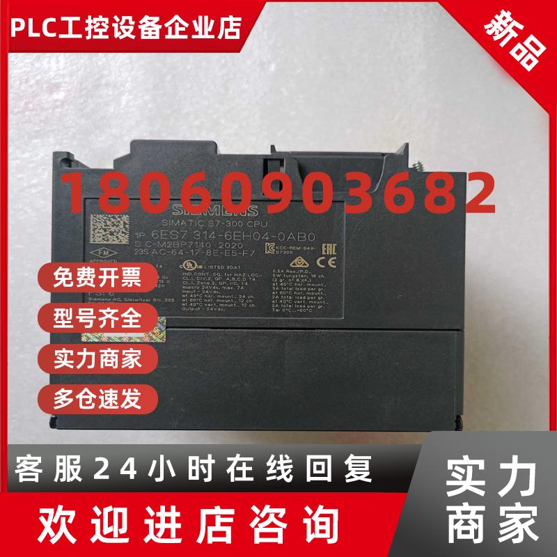 议价6ES7314-6EH04-0AB06ES7314-6E(久久设备)