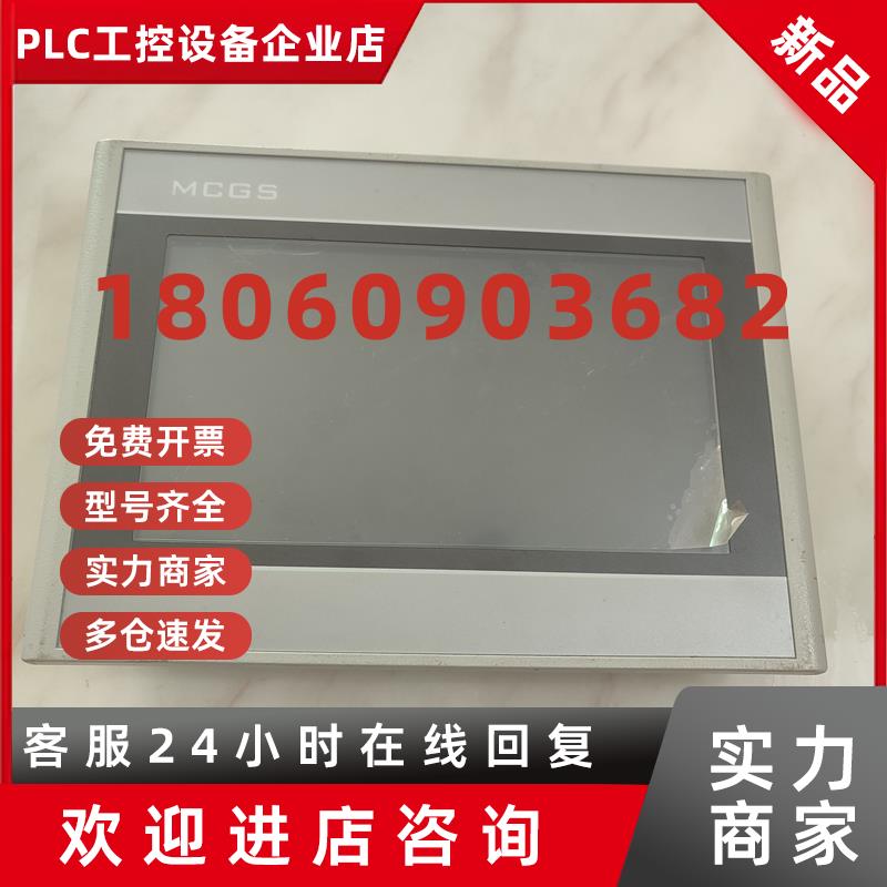 议价昆仑通态TPC-105-TD33触摸屏TPC105HC 7022 7012EI EW ES ET
