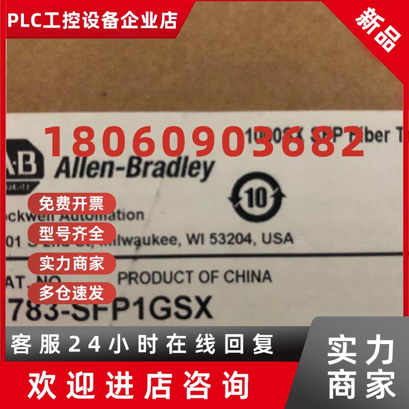 议价罗克韦尔 AB模块 1783-SFP1GSX 正品现货