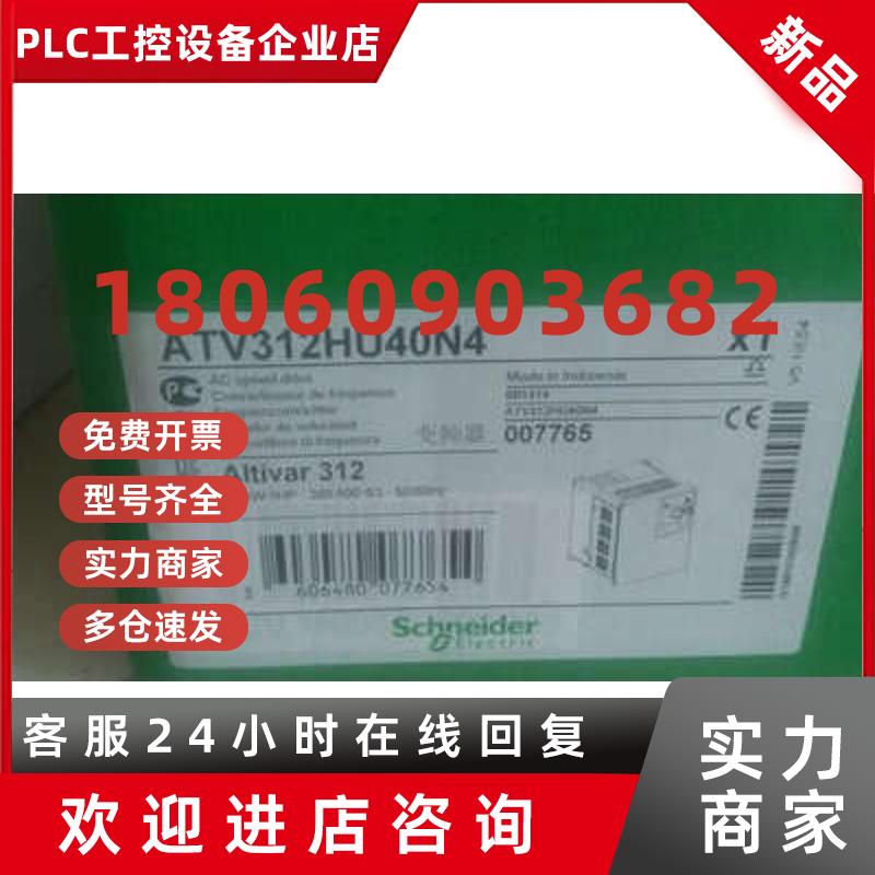 议价ATV312HU55N4/ATV312HU40N4/ATV312HU75N4 现货施耐德变频器