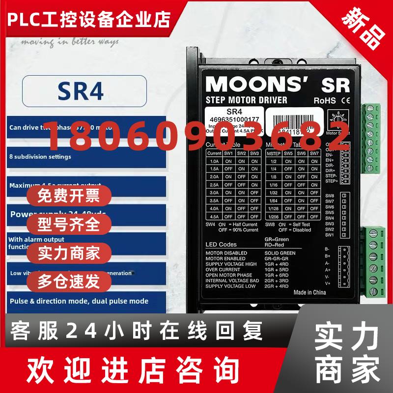 议价MOONS鸣志步进电机驱动器42/57马达SR2/SR4/SR8/SRAC2/SRAC4-