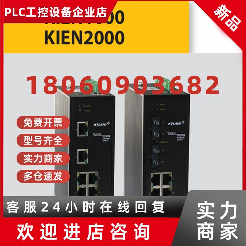 议价原装东土2光6电工业环网交换机KIEN2000B-2M6T-SC05-L3-L3
