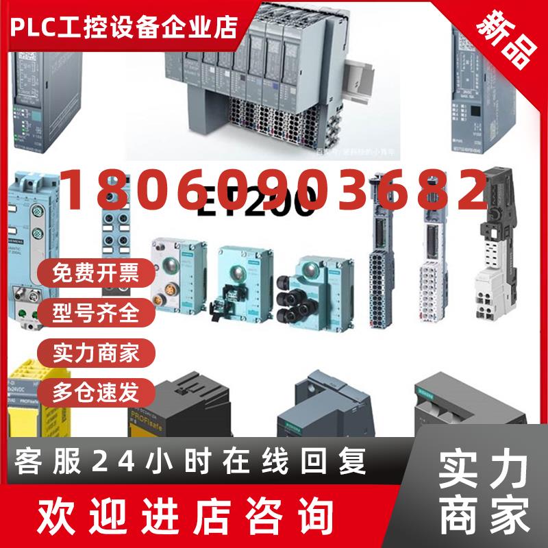 议价6ES7138/7155/7141-4DF01-4DC01-6AA01-4BF00-6AU01-0AB0/A0-