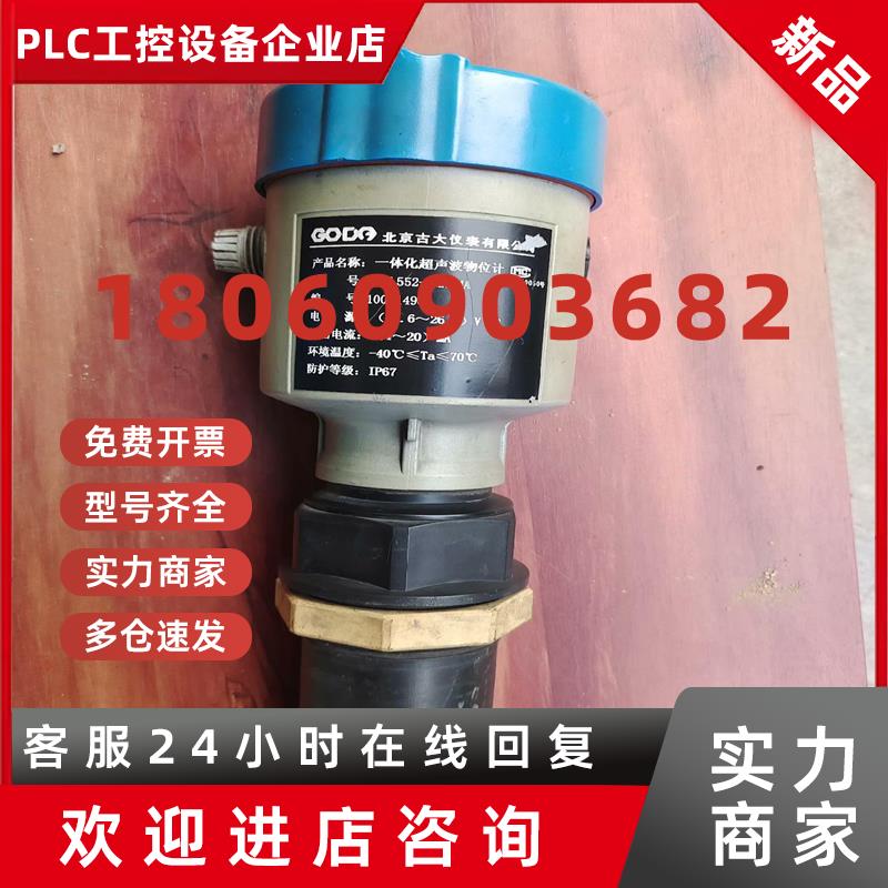 议价GDSL552-PAAAMA北京古大一体化超声波物位计-议价
