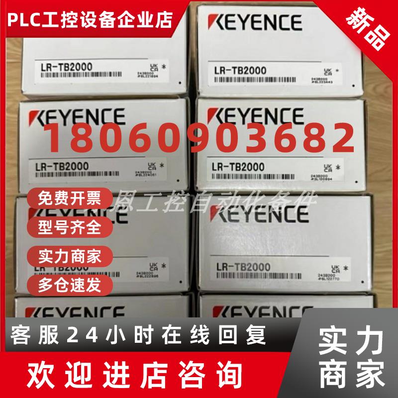 议价LR-TB2000 日本基恩士 KEYENCE 激光传感器 全新原装现货议价