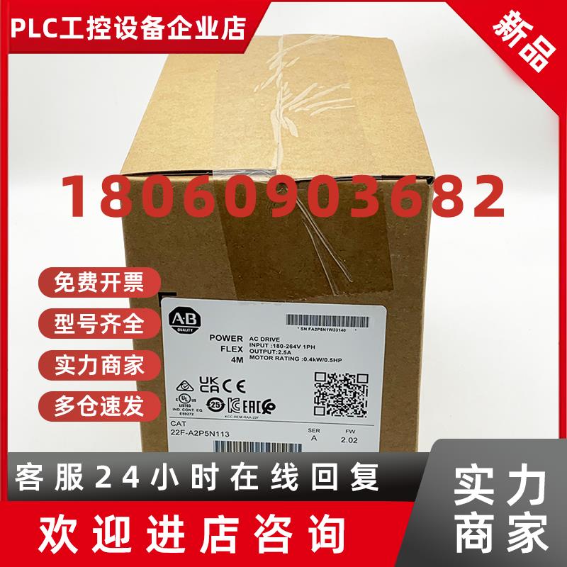 议价22F-A2P5N113变频器罗克韦尔Allen-Bradley全新22FA2P5N113