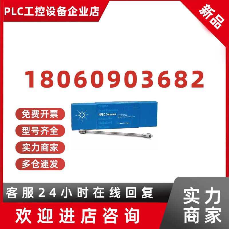 议价Agilent安捷伦880975-906 SB-C8 54.6250mm液相色谱柱