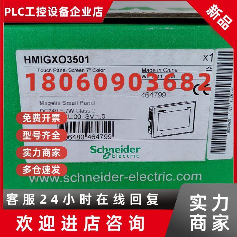 议价HMIGXO3501触摸屏施耐德全新原装正品原包装实拍 2022年还有