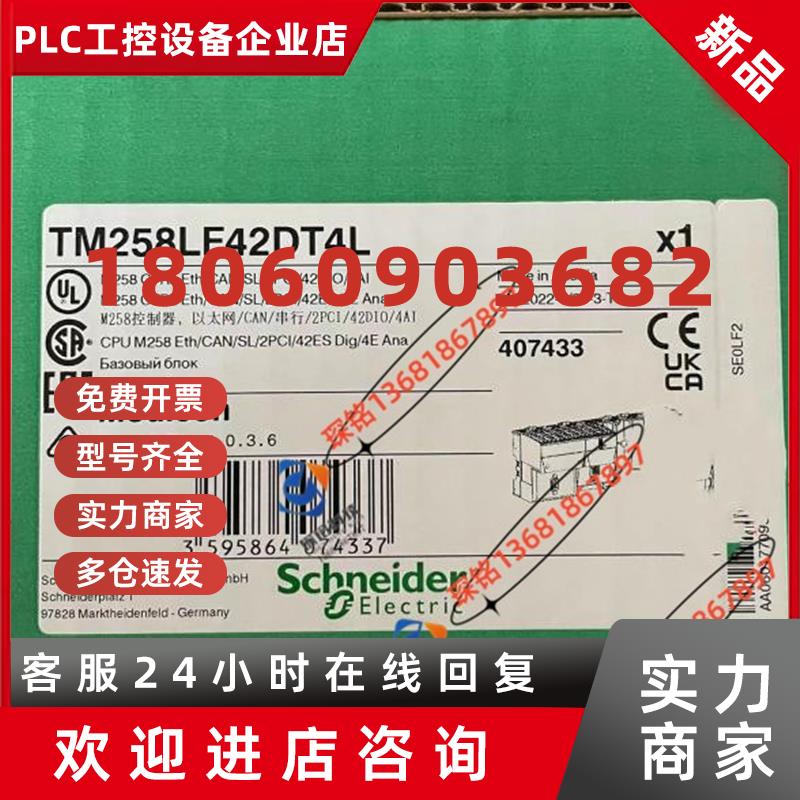 议价TM258LF42DT4L施耐德PLC可编程控制器42点本体内置4路模拟量