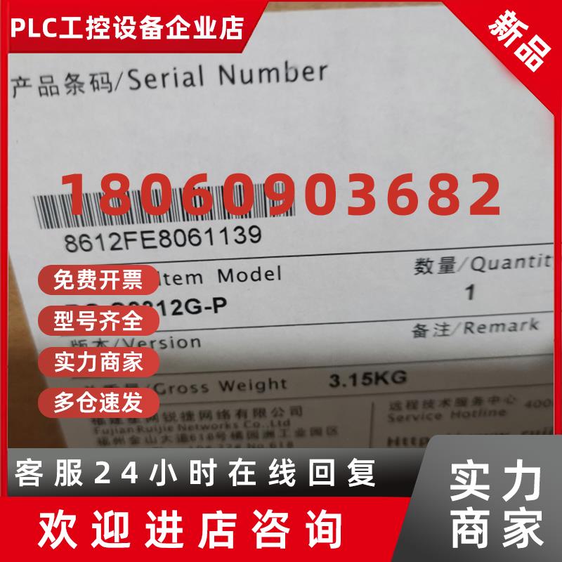 议价全新锐捷RG-S2312G-P 大功率8+2口POE交换机带2千兆上联光电