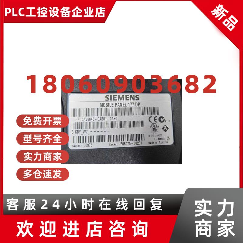 议价6AV6645-0AB01-0AX0西门子177DP触摸屏控制板6AV66450AB010AX