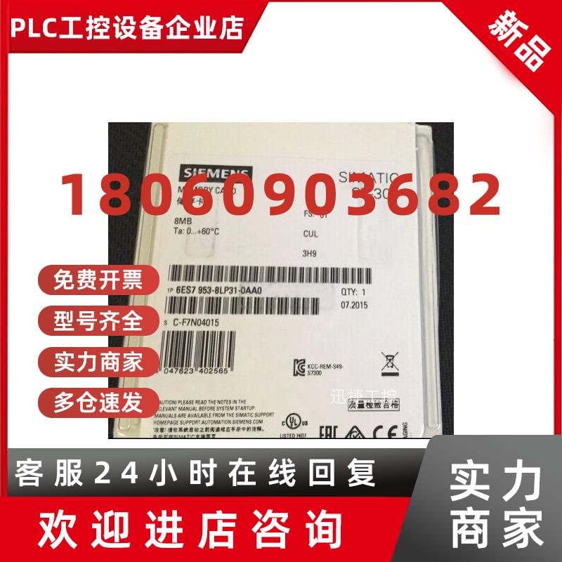 议价6ES7953-8LP20-0AA0西门子S7微型存储卡PS7-300/C7/ET200 闪