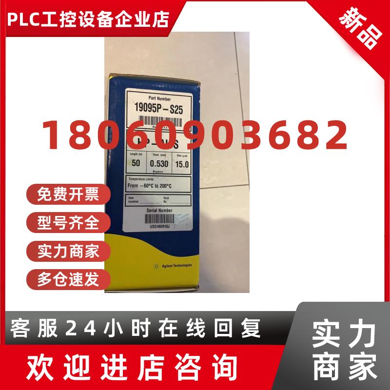 议价19095P-S25安捷伦HP-PLOT 氧化铝Al2O3 S气相柱 50m, 0.53, 1