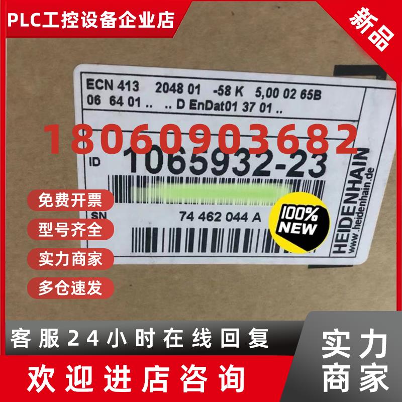 议价ECN413204801-58ID1065932-23海德汉原装编码器全新正品包