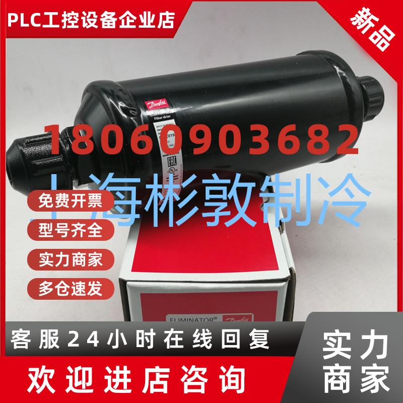 议价丹佛斯干燥过滤器 DML306 DCL303 304 023Z0193 0070 0050 00