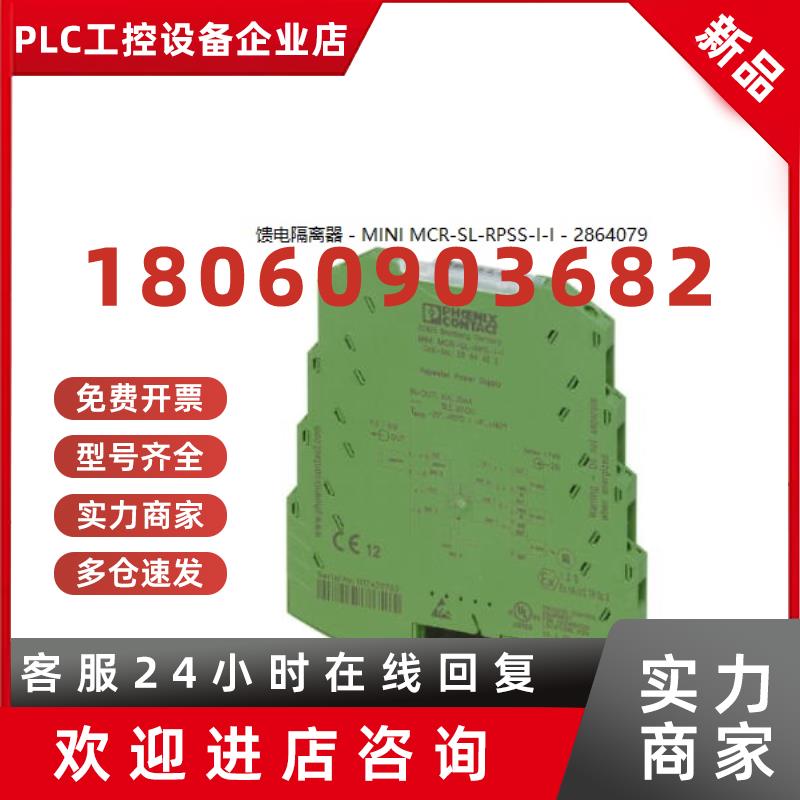 议价菲尼克斯馈电隔离器 - MINI MCR-SL-RPSS-I-I - 2864079