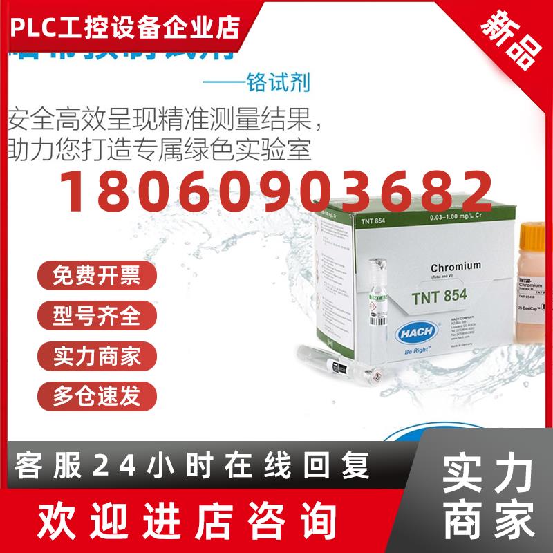 议价六价铬试剂/总铬HACH哈希预制试剂系列Chromium1271099/TNT85
