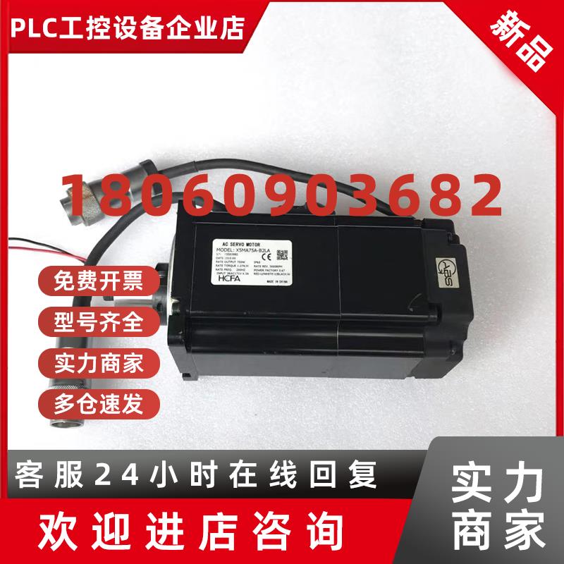 议价HCFA禾川伺服电机X5MA75A-B2LA原装750瓦带刹车