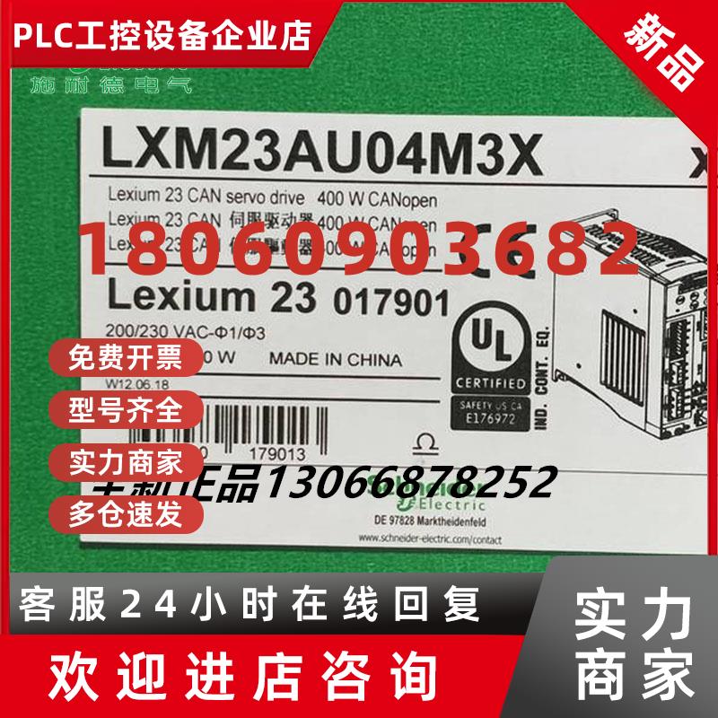 议价400W伺服驱动器施耐德LXM23AU04M3X   Schneider 全新正品现