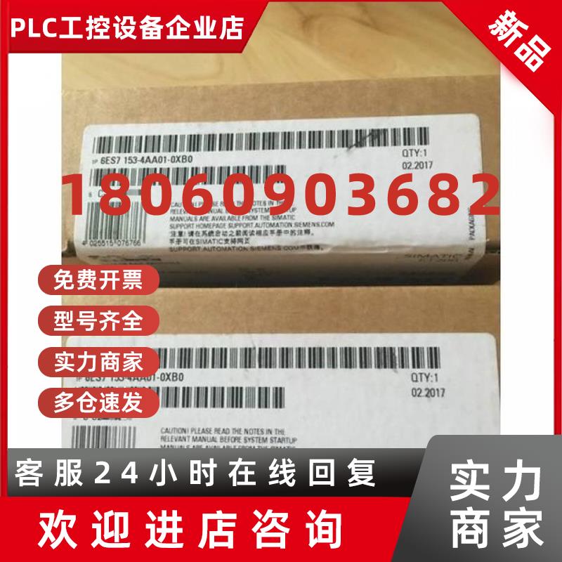 议价6ES7153-4AA01-0XB0 西门子IM 153-4 PN ST模块6ES71534AA010