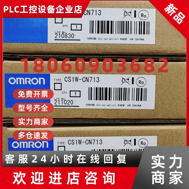 议价CS1W-CN313带接头连接电缆欧姆龙 OMR0N全新原装未拆现货