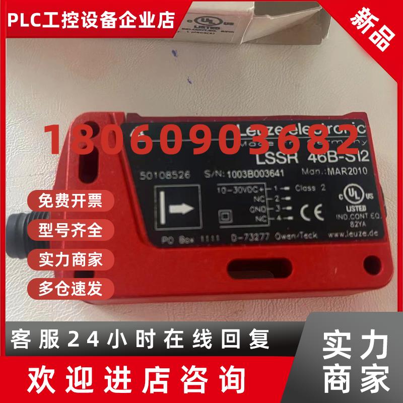 议价劳易测LSSR 46B-S12 50108526光电开关全新原装