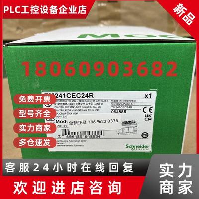 议价PLCTM241CE24T/TM241CEC24R/TM241CEC24T /TM241C40U施耐德现