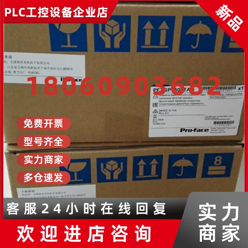 议价PFXGP4501TAD全新原装PROFACE人机界面GP-4501T(拍前咨询)