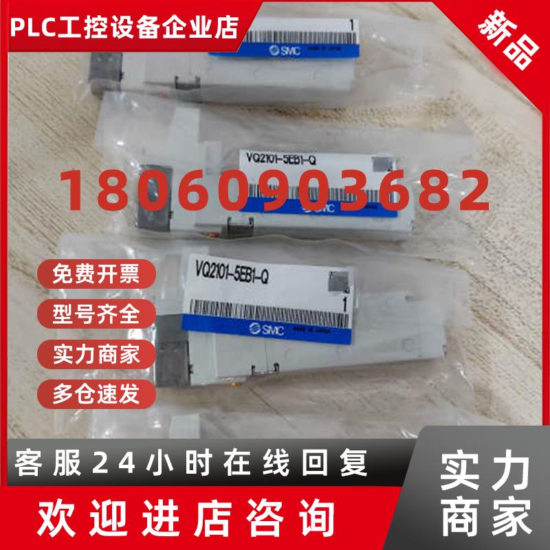 议价SMC电磁阀VQ2101-5EB1-Q(议价